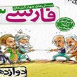 فارسی-دوازدهم-خیلی-سبز-کنکور
