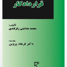 قرارداد-کار-محمد-هدایتی-زفرقندی