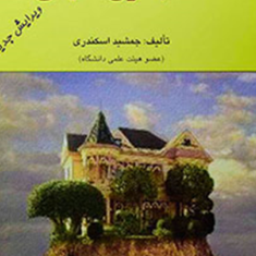 حسابداری-مالیاتی-جمشید-اسکندری