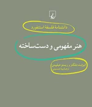 دانشنامه-استنفورد-،-هنر-مفهومی-و-دست-ساخته-18-شلنکز-شمسینی
