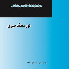 آزمون-سر-دفتری-اسناد-رسمی-نورمحمد-صبری