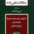مقالات-تقی-زاده-جلد-3گاه-شماری-در-ایران-قدیم-ایرج-افشار