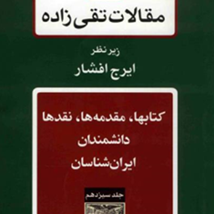 مقالات-تقی-زاده-جلد-3گاه-شماری-در-ایران-قدیم-ایرج-افشار