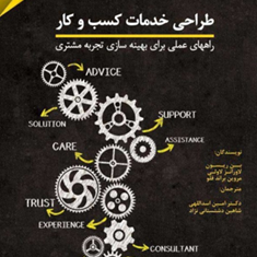 طراحی-خدمات-کسب-وکار-بن-ریسون-امین-اسداللهی