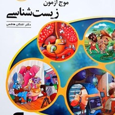 موج-آزمون-زیست-شناسی-جامع-الگو