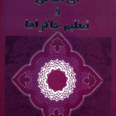 ای-اف-تی-و-تنظیم-چاکراها