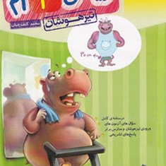 ریاضی-چهارم-دبستان-تست-تیزهوشان-خیلی-سبز