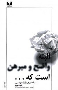 البته-واضح-ومبرهن-است-که-ضیاءموحد