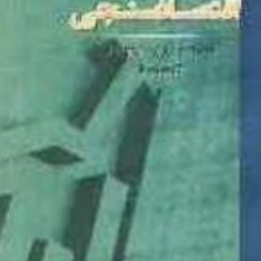 اقتصادسنجی-همراه-با-کاربرد-eviews7-علی-سوری