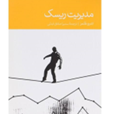 مدیریت-ریسک-اندروهلمز-سمیراصادق-ابدلی