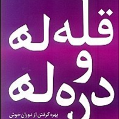 قله-هاودره-ها-اسپنسرجانسون-مانی-عظیم-زاده