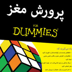 پرورش-مغز-دامیز