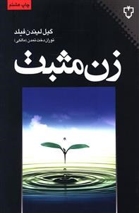 زن-مثبت-گیل-لیندن-فیلد-توران-دخت-تمدن-مالکی