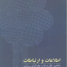 اطلاعات-و-ارتباطات-اسدالله-آزاد