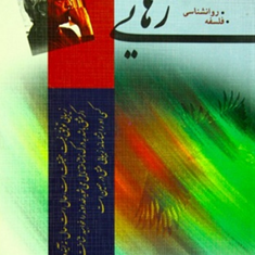اولین-و-آخرین-رهایی
