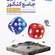 ریاضیات-تجربی-جامع-کنکور-دهم-یازدهم-دوازدهممهروماه-جلد-اول-درس-وتست
