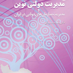 سازمان-ومدیریت-رضا-نجف-بیگی