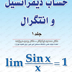 حل-حساب-دیفرانسیل-و-انتگرال-1مسعود-نیکوکار