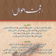 راهنمای-نگارش-ثبتی-2-ثبت-احوال-جعفر-اخترنیا