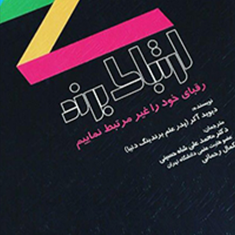 ارتباط-برند-دیویدآکر-محمدعلی-شاه-حسینی