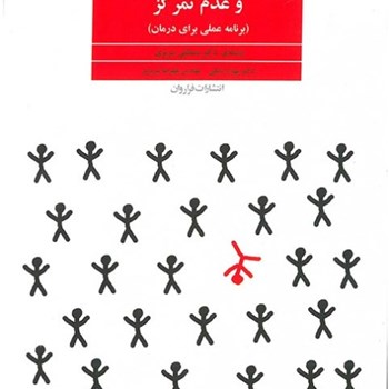 درمان-اختلالات-بیش-فعالی-وعدم-تمرکز-تبریزی-استکی