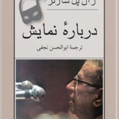 درباره-نمایش-ژان-پل-سارتر
