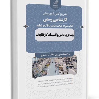 مرجع-کارشناسان-رسمی-دادگستری-و-قوه-قضائیه-جلد-2مباحث-ثبتی-و-املاکی-برای-دارندگان-پروانه-کارشناسیمهندس-محمدعلی-فرشادفر