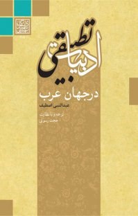 ادبیات-تطبیقی-طه-ندا-حجت-رسولی