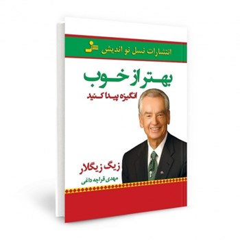 بهتر-از-خوبانگیزه-پیدا-کنید