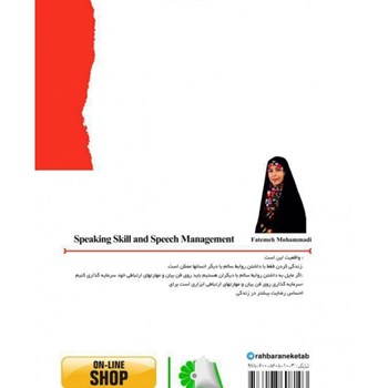 فن-بیان-ومدیریت-کلام-فاطمه-محمدی