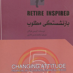 بازنشستگی-مطلوب-کریس-هوگان-محمدحسن-فکری