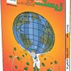 زیست-شنسی-دهمتک-رقمی-هاآموزش-تست-کنکور