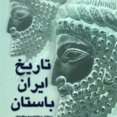 تاریخ-ایران-باستان-میخائیلویچ-دیاکونوف-روحی-ارباب