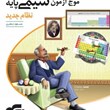 موج-آزمون-شیمی-پایه-دهم-یازدهمالگو