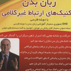 فیلم-آموزشی-زبان-بدن-بیل-اچسون