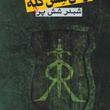 ارتش-شش-گله-شبدرشش-پر1-ستاره-روشن