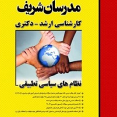 نظامهای-سیاسی-تطبیقی-فرزانه-سهرابی