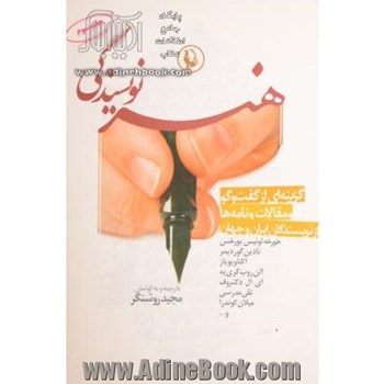 هنرنویسندگی-مجیدروشنگر