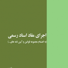 اجرای-مفاداسنادرسمی-محمود-محبی