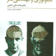 تکنولوژی-و-مهندسی-فکر-حقیقی