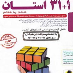 31-1-استان-ششم-به-هفتمپویش-اندیشه-خوارزمی