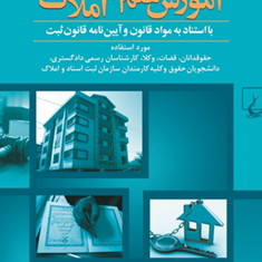 آموزش-علم-ثبت-املاک-علی-رستمی-بوکانی