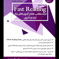 Fast-Reading-درک-مطلب-جامع-آزمون-های-ارشد-و-دکتری