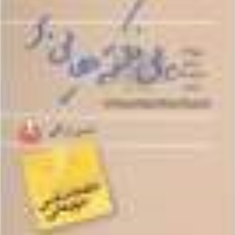 پی-نکته-هایی-برجامعه-شناسی-خودمانی-حسن-نراقی