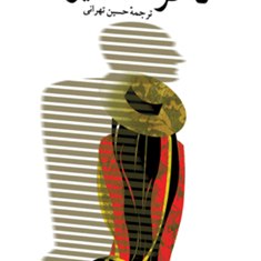 نه-فردا-نه-دیروز-اووه-تیم-حسین-تهرانی