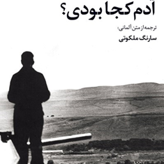 آدم-کجا-بودی-هاینریش-بل-سارنگ-ملکوتی
