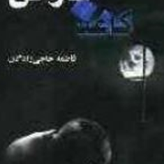 کاغذ-بارانی-فاطمه-حاجی-زادگان