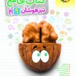 کتاب-تیزهوشان-جامع-نهم-خیلی-سبز