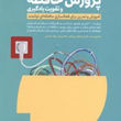 پرورش-حافظه-و-تقویت-یادگیری