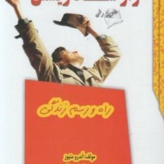 رازشادزیستن2-با-CD-متیوز-نعمت-اللهی